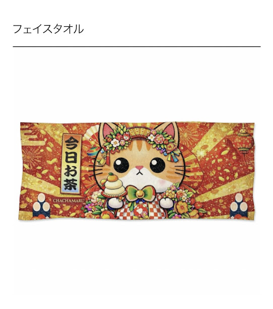 茶々丸フェイスタオル　おしゃれ猫　444