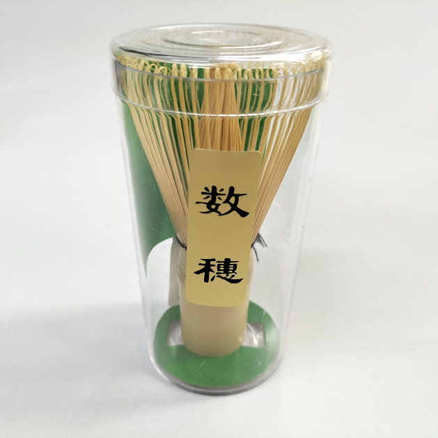 茶せん「数穂」　176