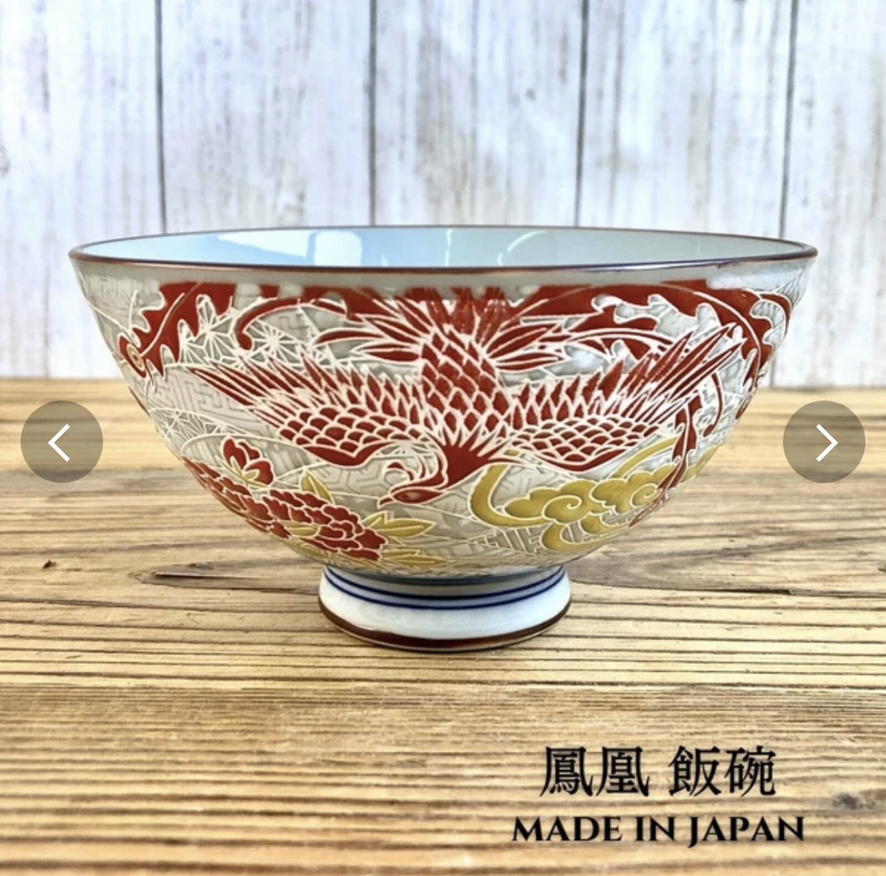 【美濃焼】鳳凰　茶碗　57