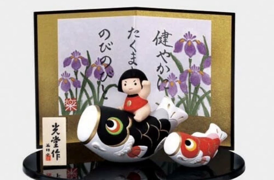 鯉のぼり金太郎　208