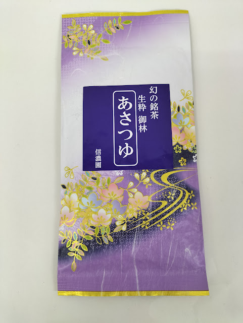 信濃園幻の銘茶あさつゆ　324