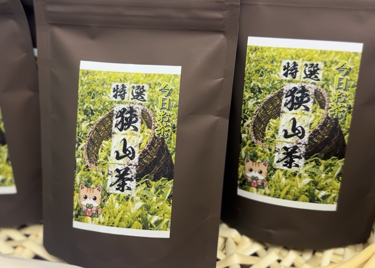 狭山茶　403