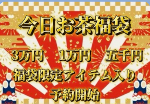 福袋　5000円　422